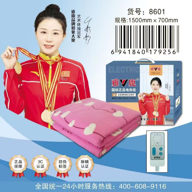 雅鹿电热毯单人-8601(1.5*0.7)