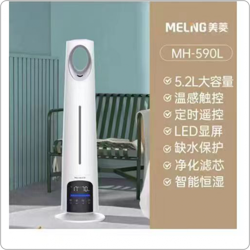 美菱智能遥控加湿器MH-590