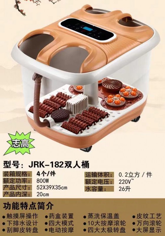 志高足浴盆双人ZG-H182A