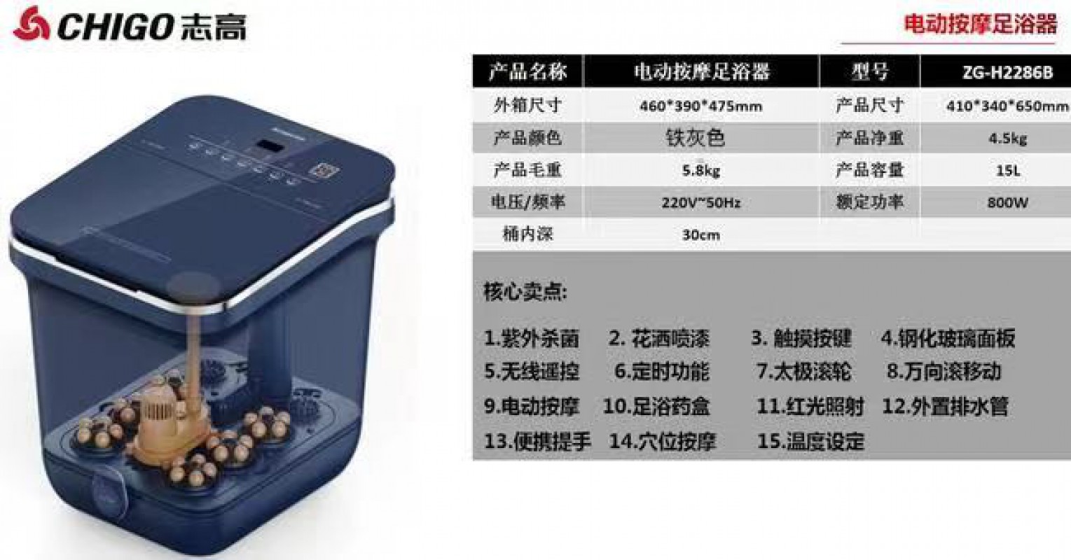 志高足浴盆ZG-H2286B