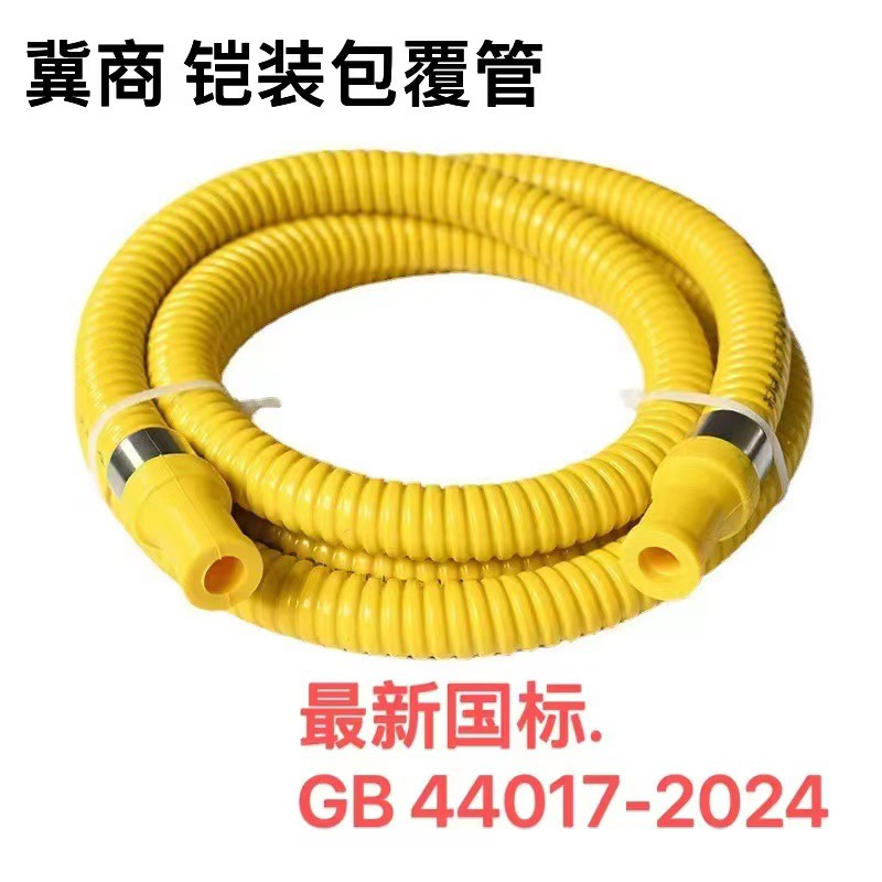 铠装包覆管-1.5米