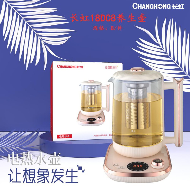 长虹养生壶-18DC8
