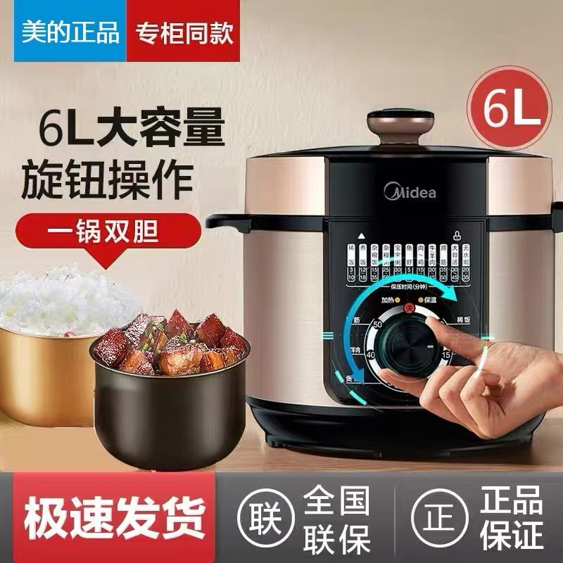 美的电压力锅MY-YL60M138