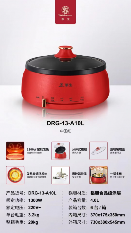 华生电煮锅DRG-13-A10L(红/粉杏）