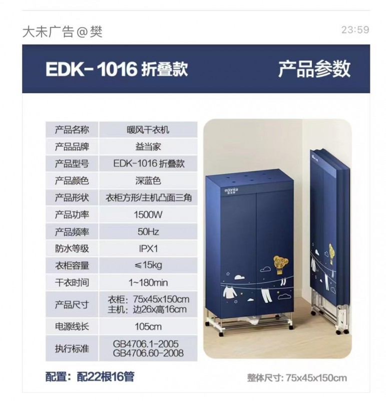 益当家干衣机-1016折叠款