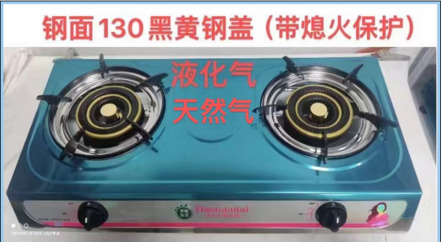 钢面130黑黄钢盖(液化气 热电偶)双