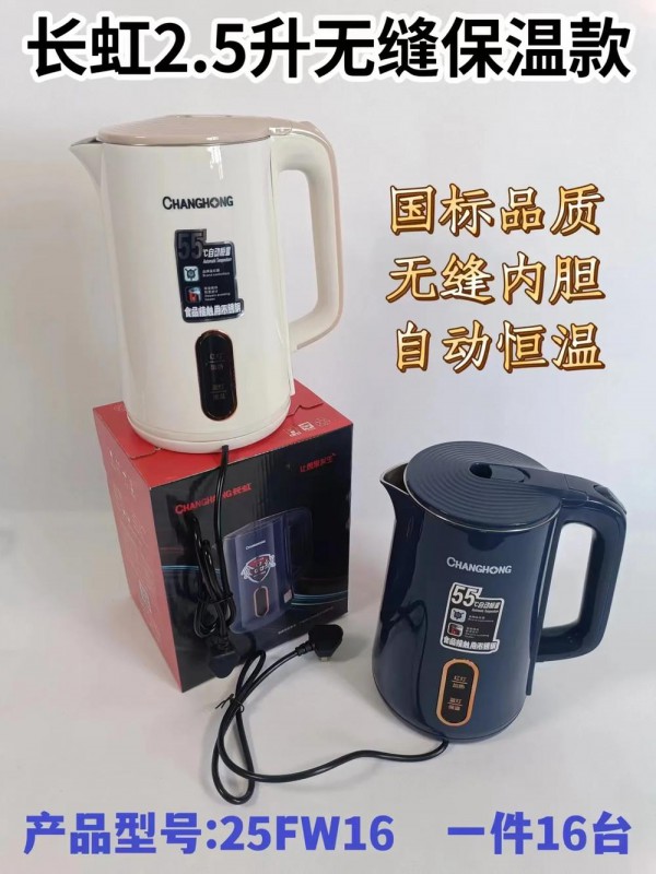 长虹保温水壶-25FW16（2.5L）