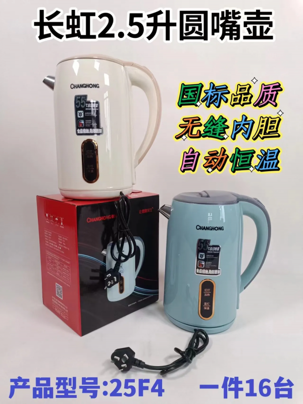 长虹保温水壶-25F4（2.5L）