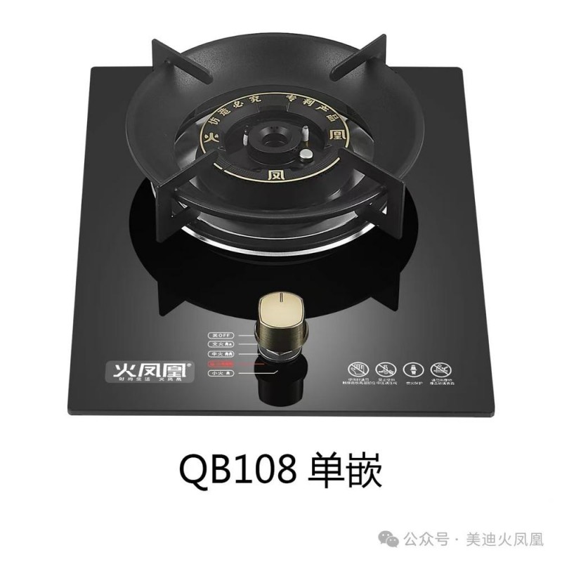 火凤凰-离子熄保QB108猛火单灶 Y液