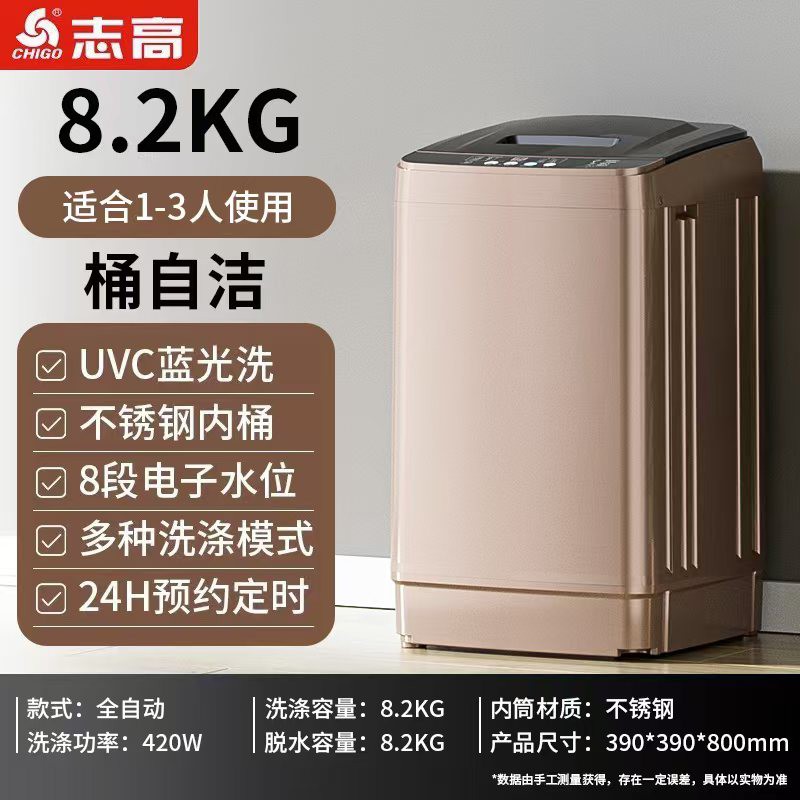 志高洗衣机ZG82A-YZ360A（塑盖）