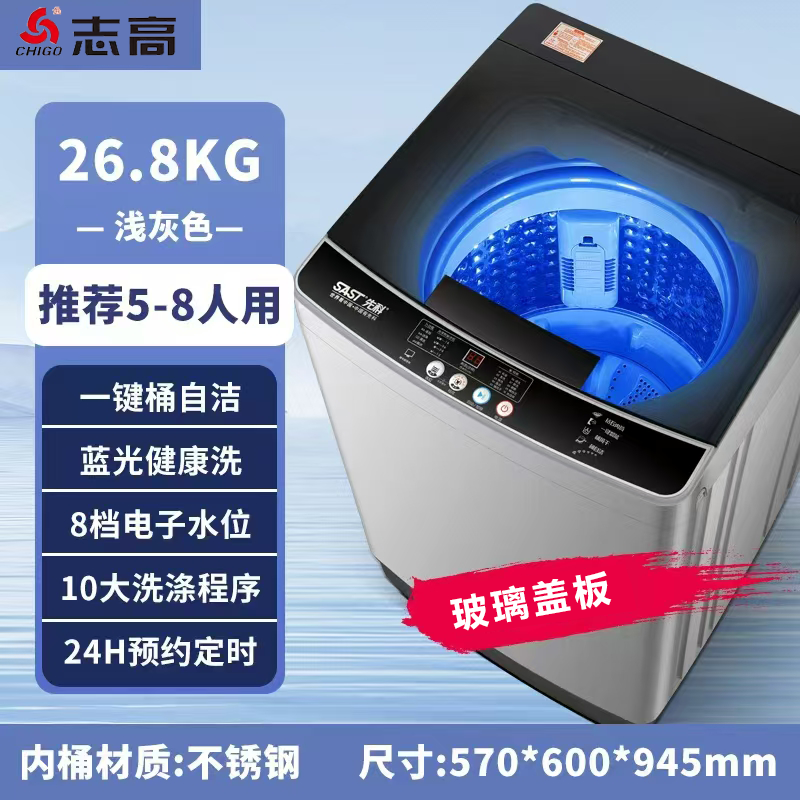 志高洗衣机ZG268A-YC460C（玻盖）