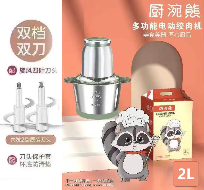厨涴熊绞肉机-2L不锈钢杯(008双刀）