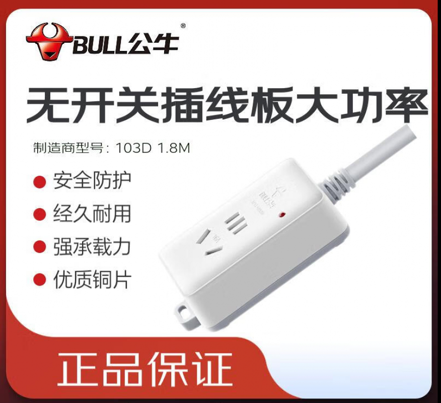 公牛GN-103D 1.8米（大功率）