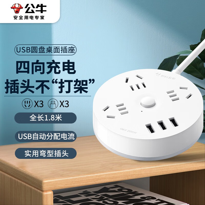 公牛GN-R203U 1.8米（USB)