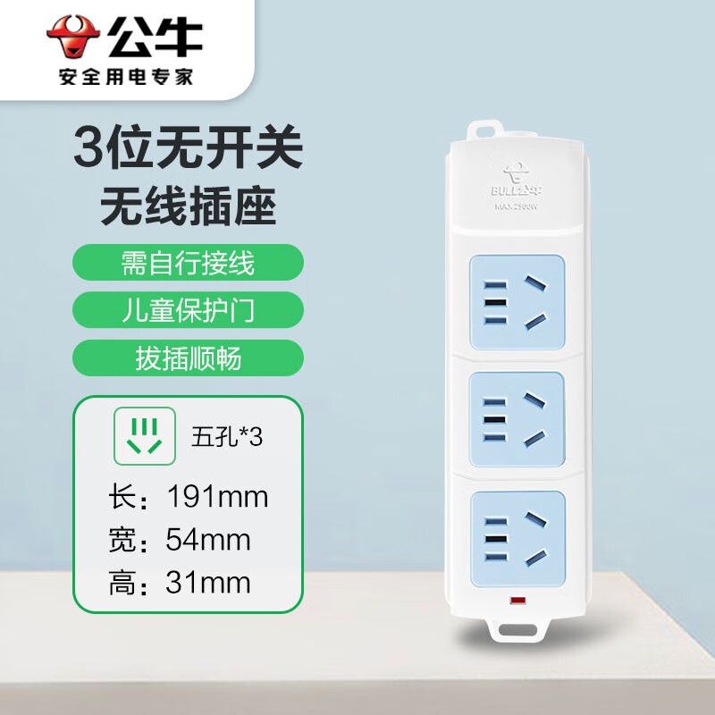 公牛GN-A03无线