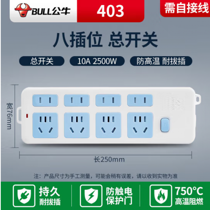 公牛GN-403无线