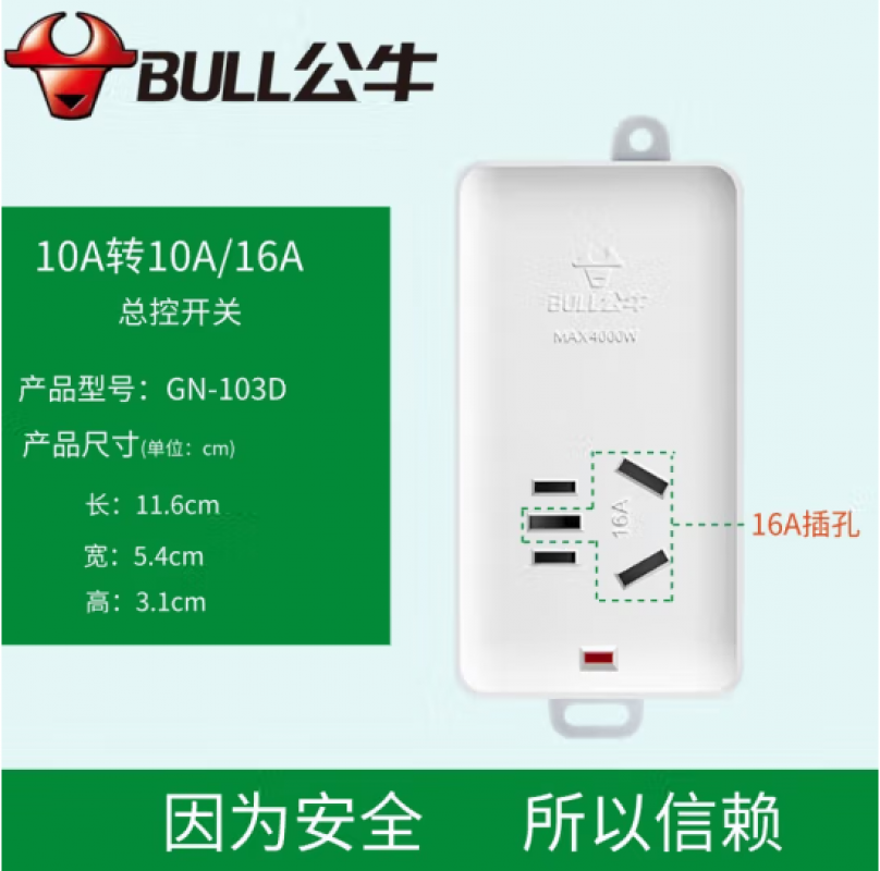 公牛GN-103无线（大功率）