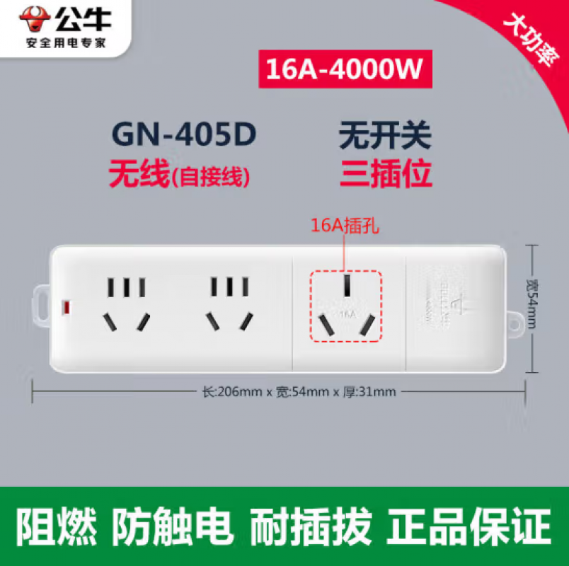 公牛GN-405D无线（大功率）