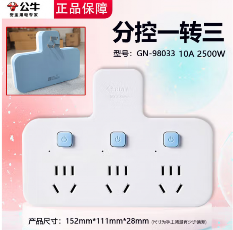 公牛GM-98033(转换器）