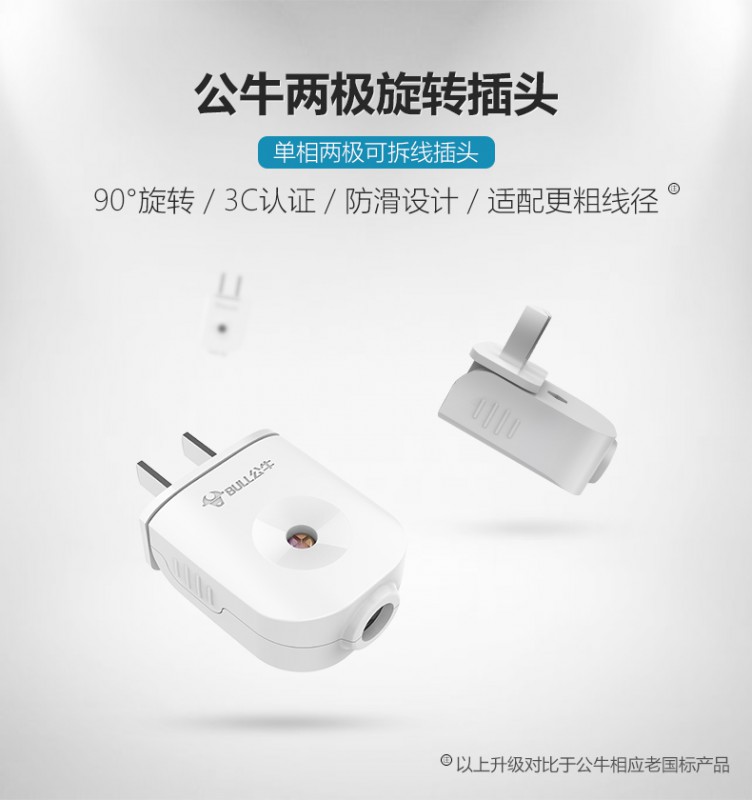 公牛GN-10L6 二级插头