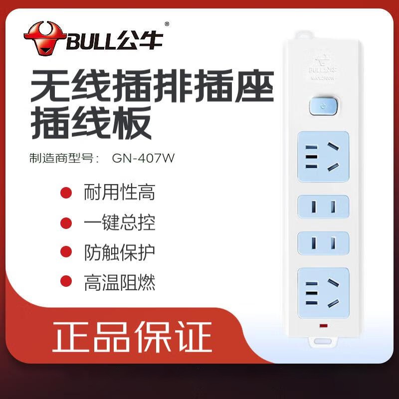 公牛GN-407W 无线