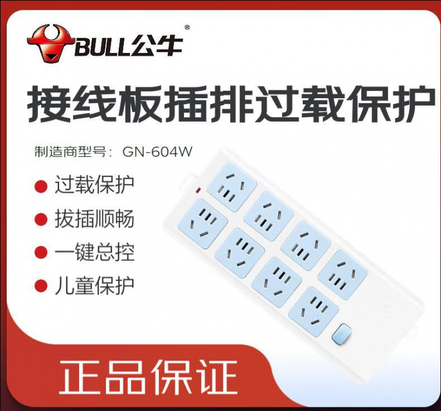 公牛GN-604W 无线