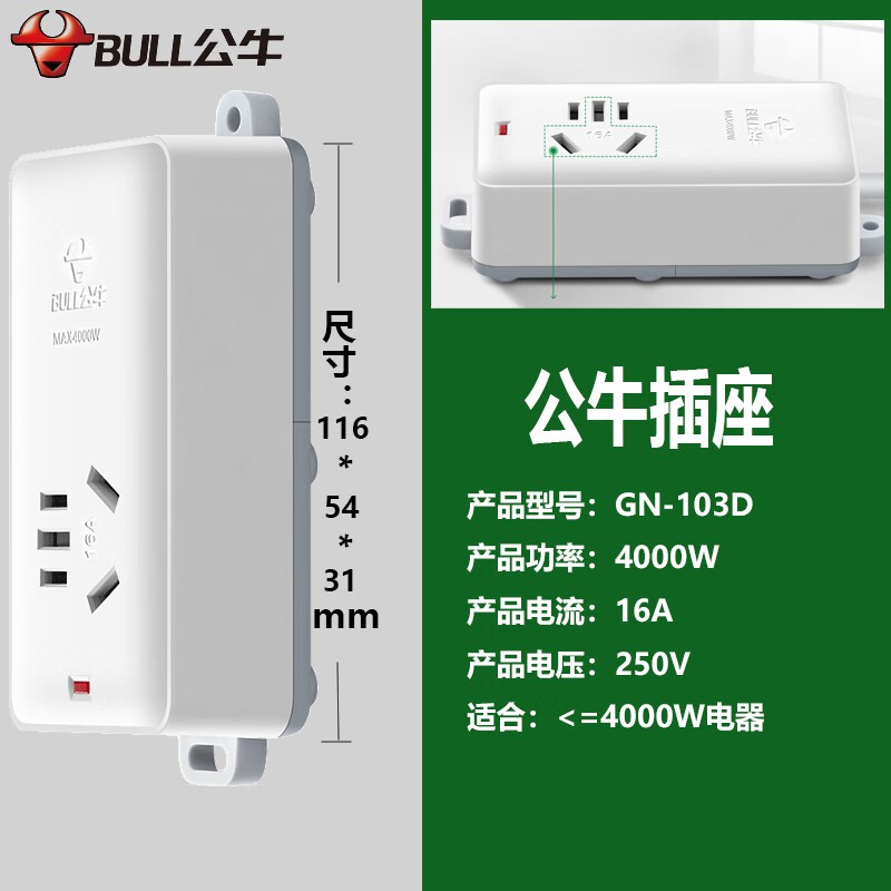 公牛GN-103D 无线