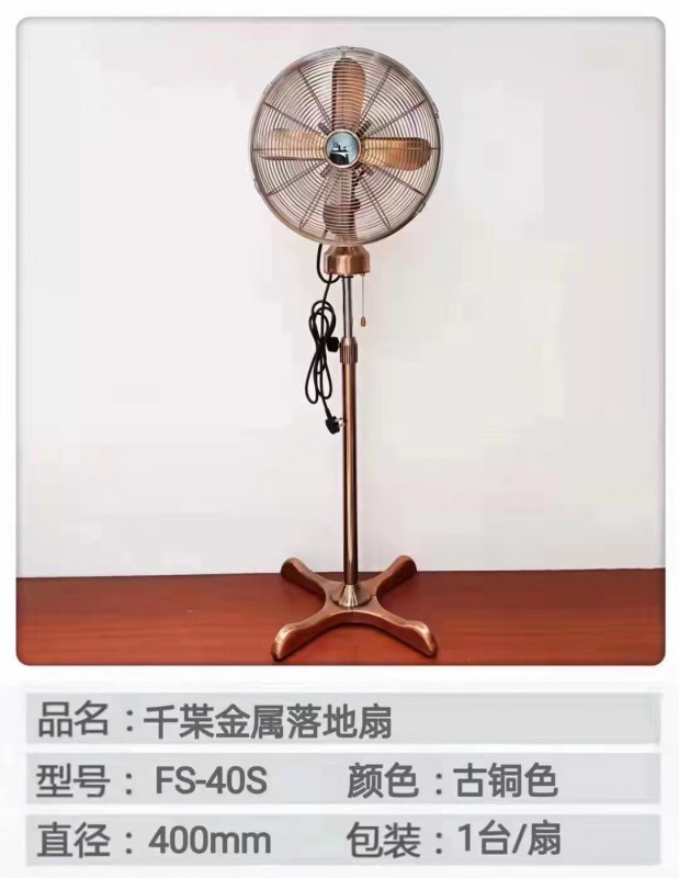 千叶16cm落地FS-40S(古铜)
