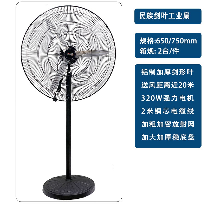 民族-750放射网工业扇-剑叶