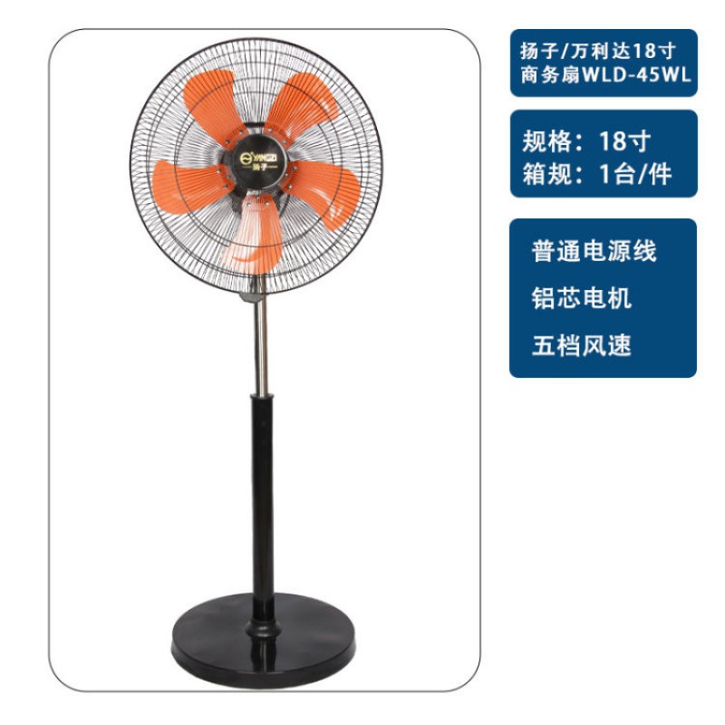 扬子/万利达/玉商18寸商务扇WLD-45WL