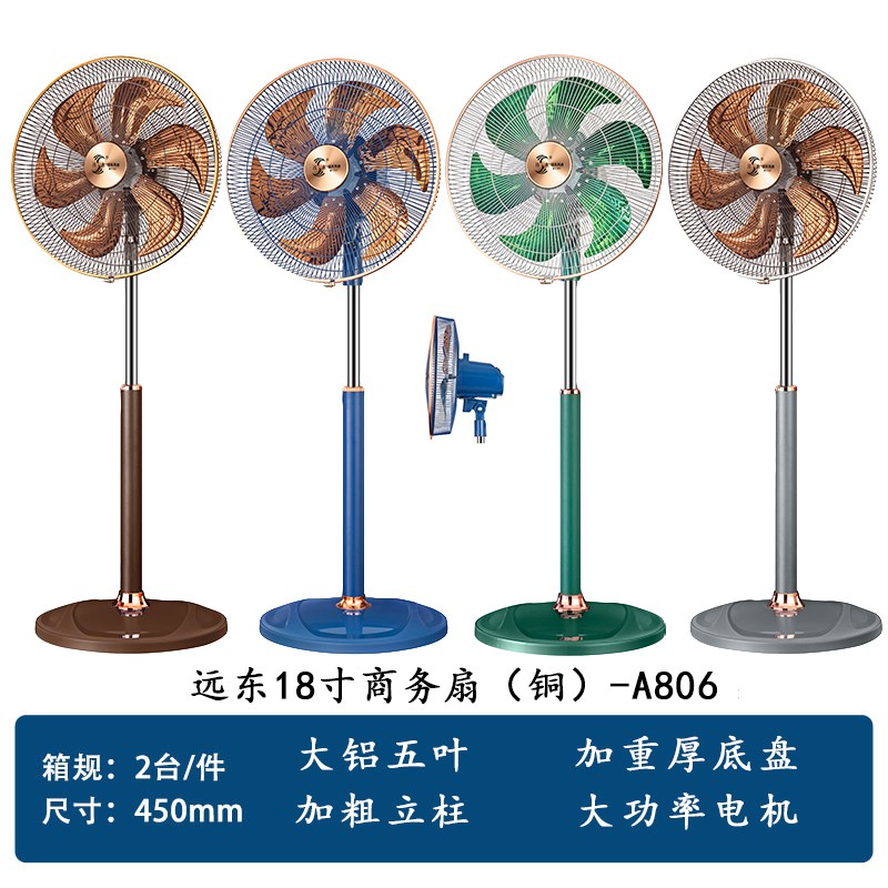 远东18寸商务扇（铜）-A806