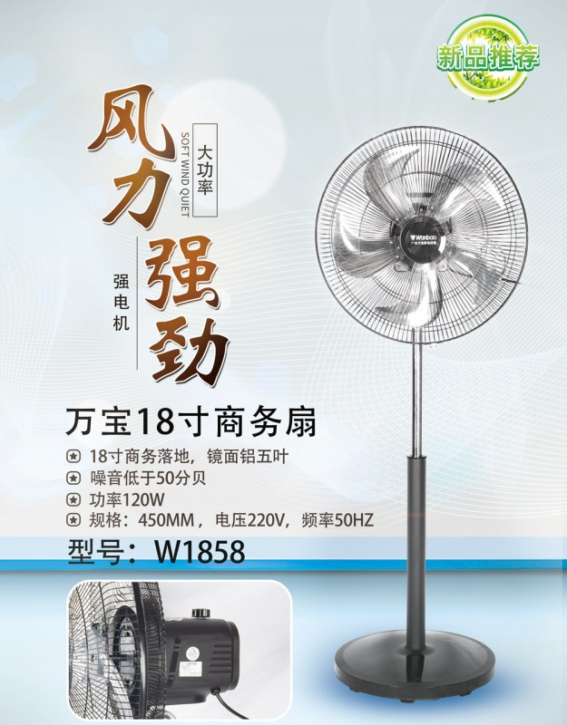 万宝18寸商务扇-W1858（镜面铝五叶）