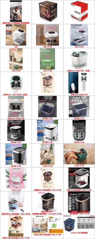 志高 佳瑞康足浴盆全系列价格表